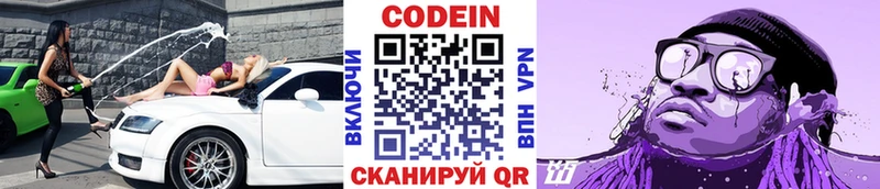 Codein напиток Lean (лин)  Купить где  Вельск 